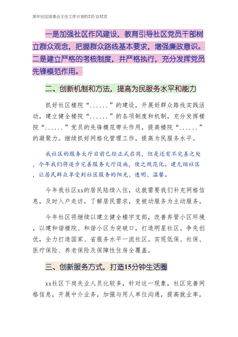 某年社区居委会主任工作计划3_第2页