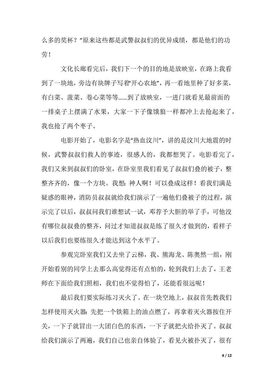 一次社会实践作文_第4页