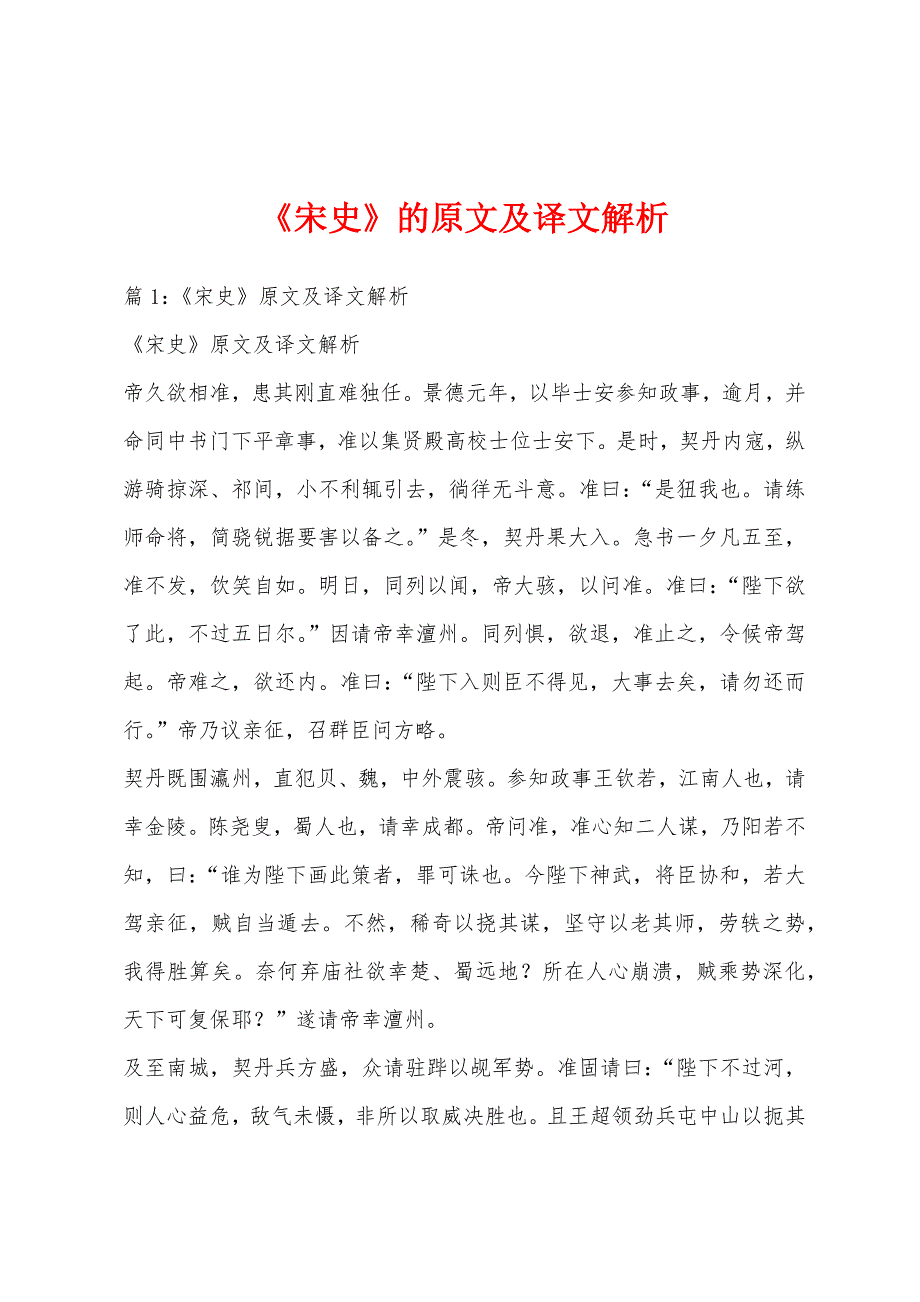 《宋史》的原文及译文解析_第1页