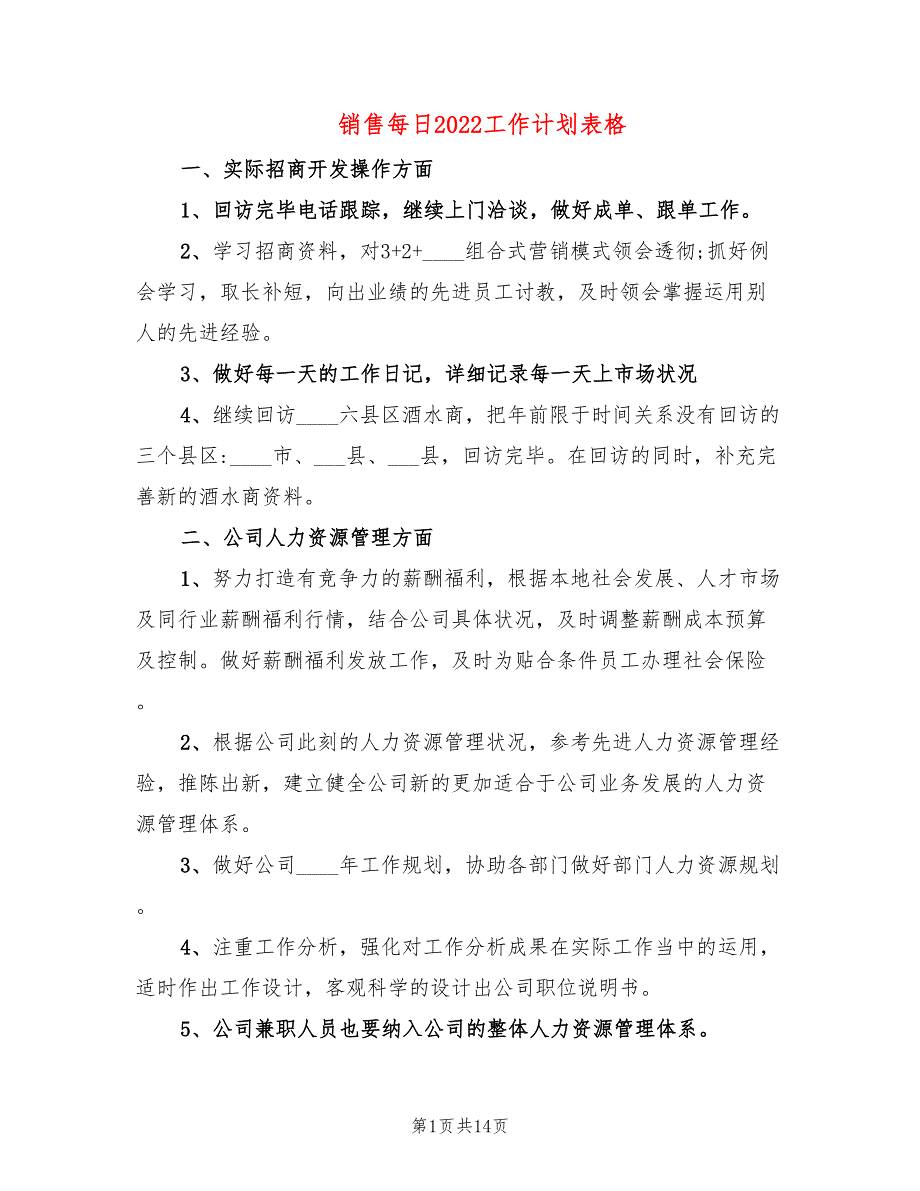 销售每日2022工作计划表格(9篇)_第1页