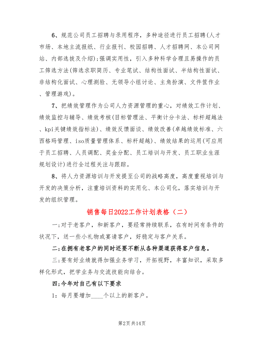 销售每日2022工作计划表格(9篇)_第2页