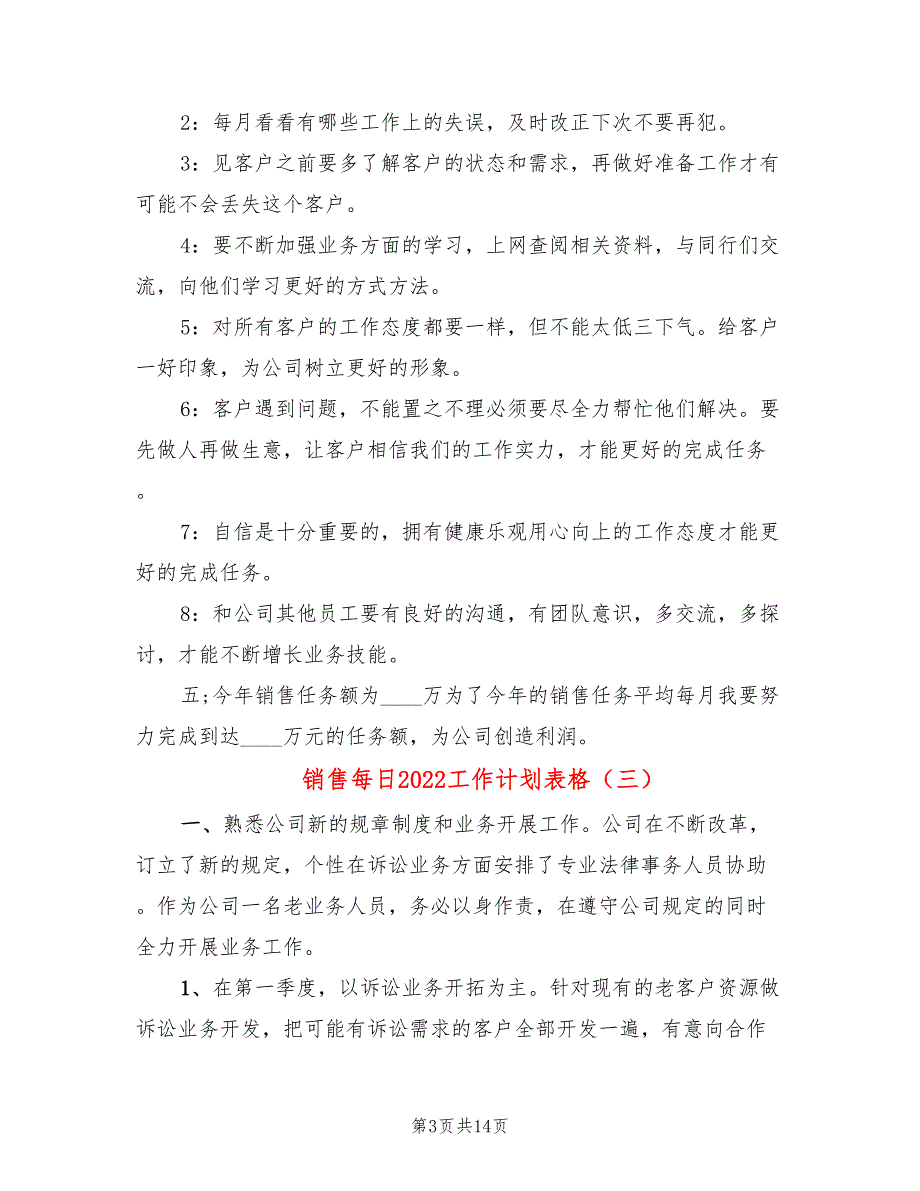 销售每日2022工作计划表格(9篇)_第3页