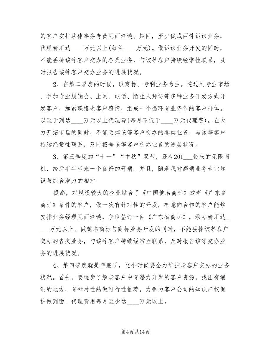 销售每日2022工作计划表格(9篇)_第4页