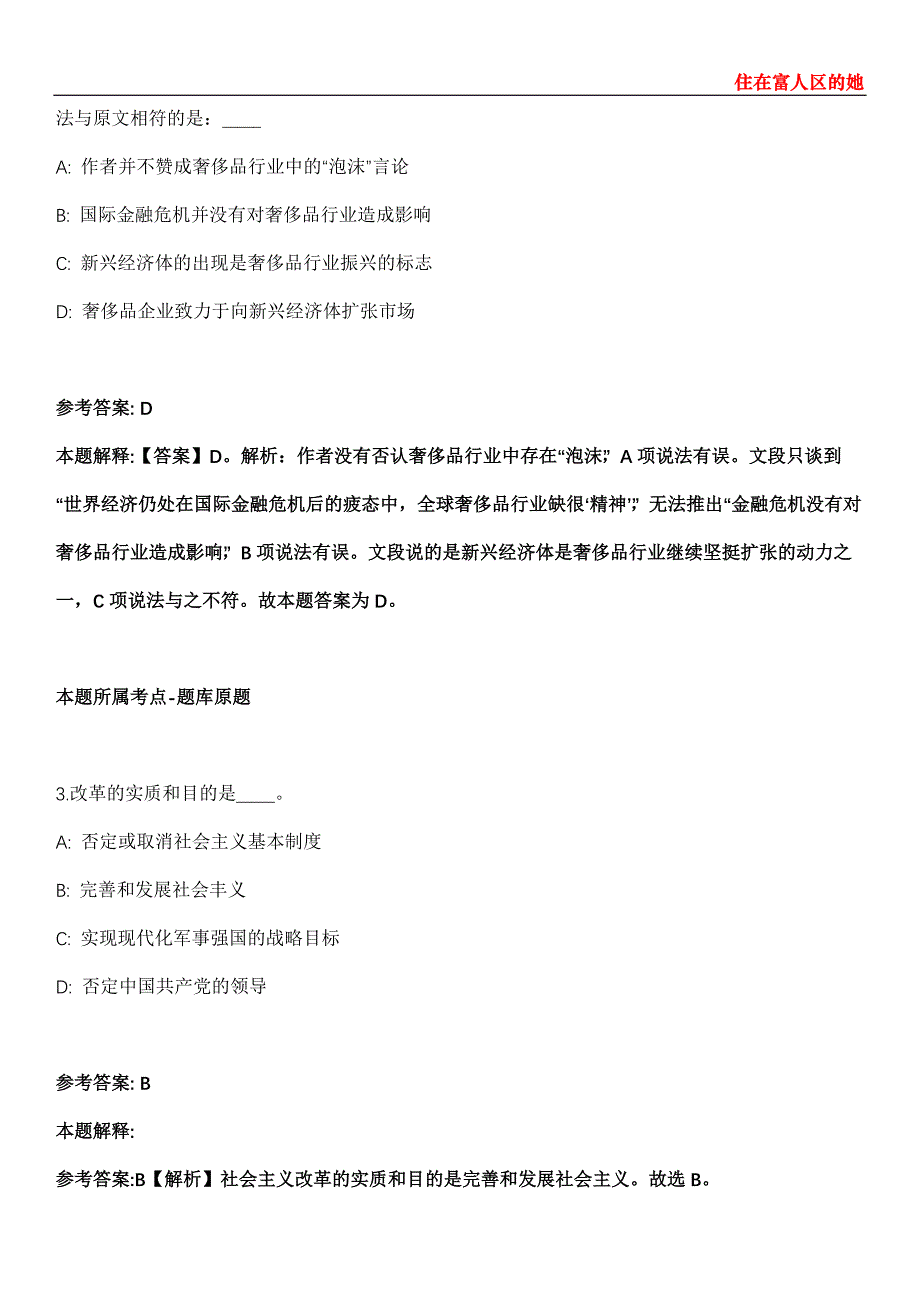 福州长乐机场海关2021年招聘辅助人员模拟卷第27期（含答案详解）_第2页