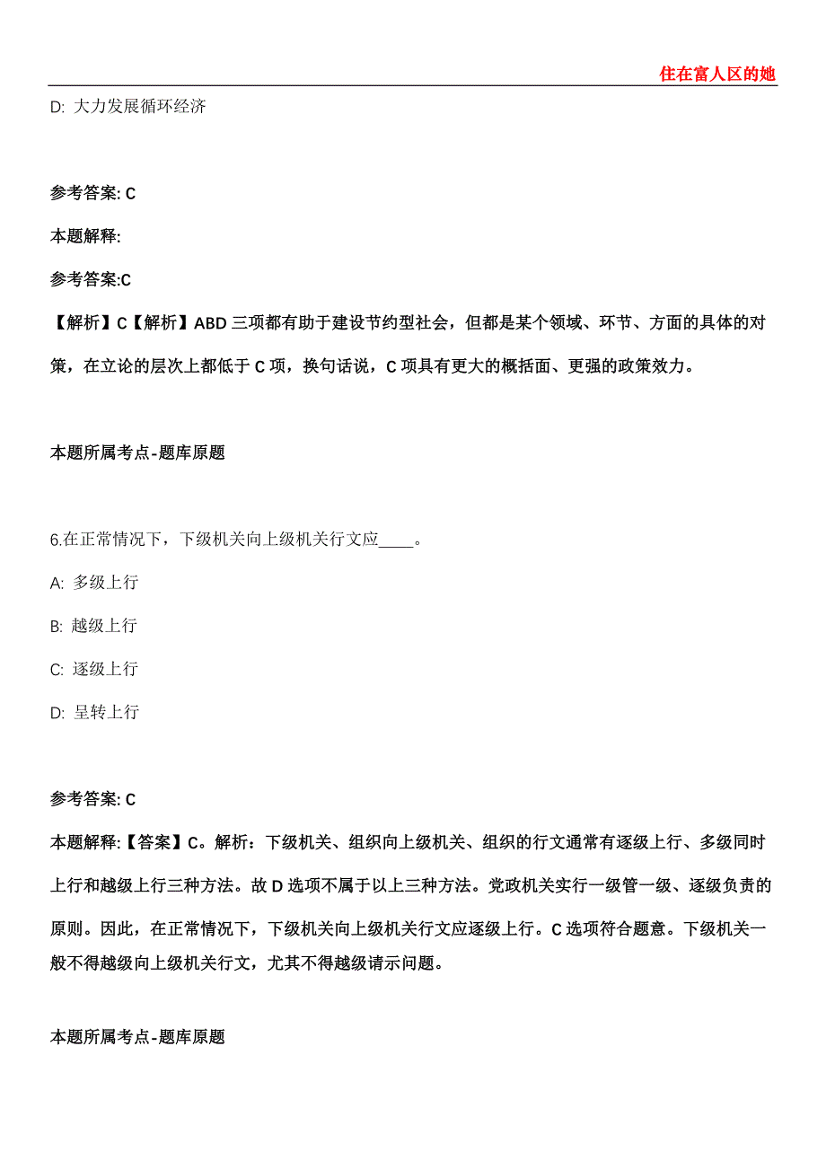 福州长乐机场海关2021年招聘辅助人员模拟卷第27期（含答案详解）_第4页