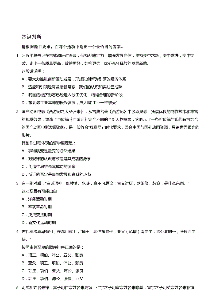 2015年下半年吉林《行测》真题(乙级)及答案_第2页