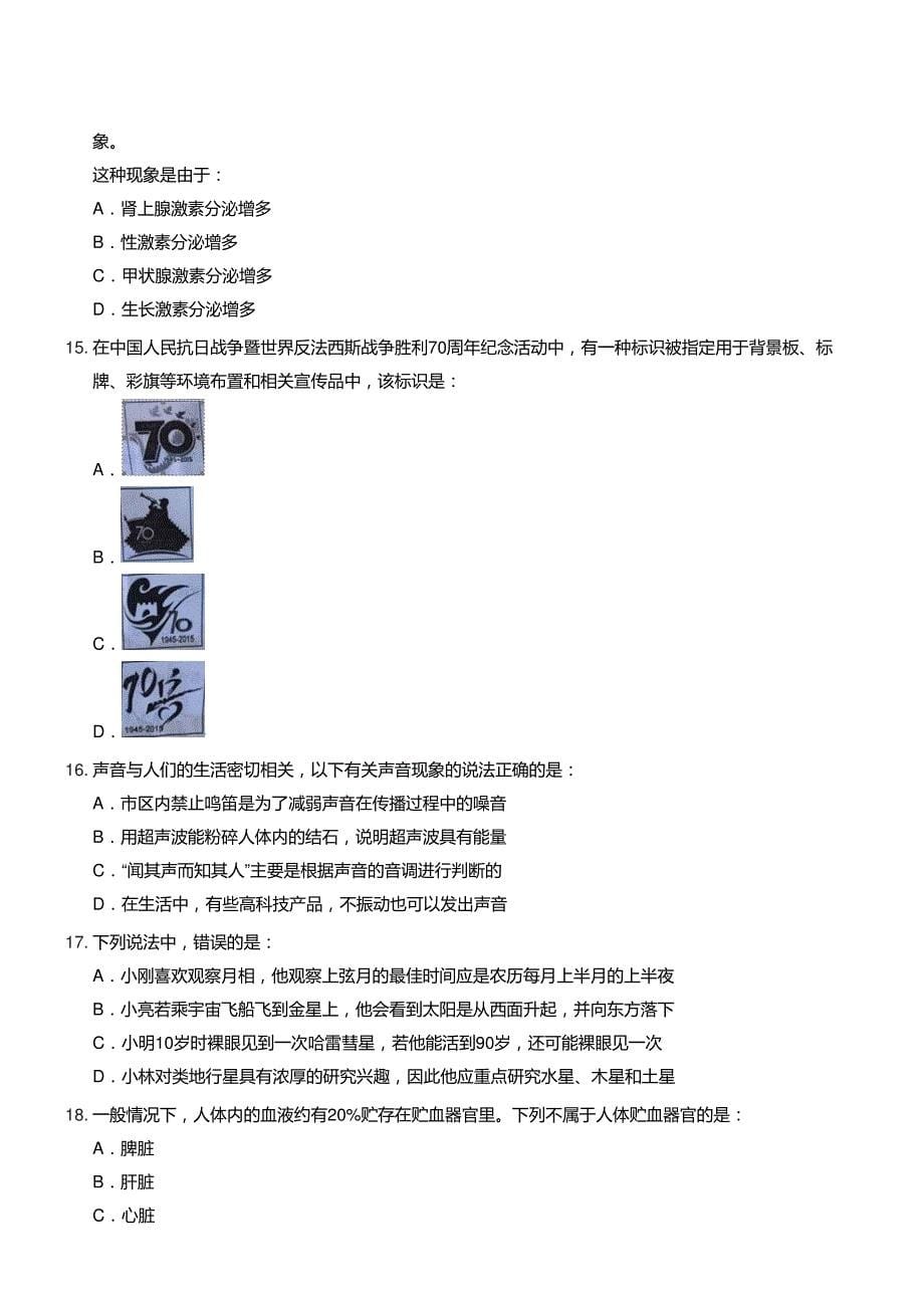 2015年下半年吉林《行测》真题(乙级)及答案_第5页