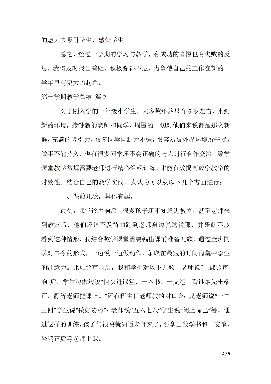 第一学期教学总结_第4页