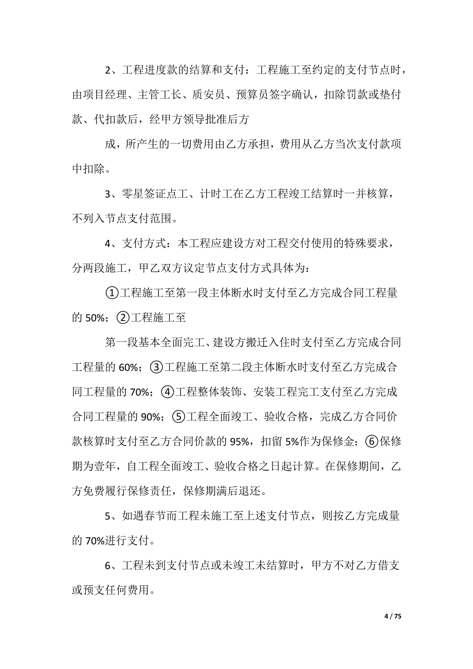 施工劳务合同_第4页