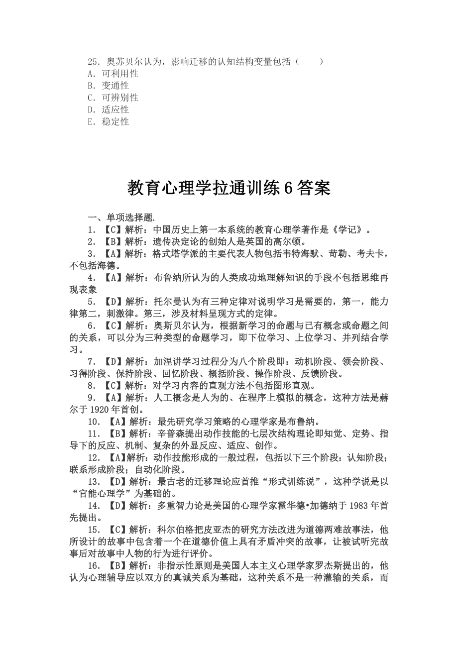 教师招聘考试之教育心理学拉通训练6_第4页