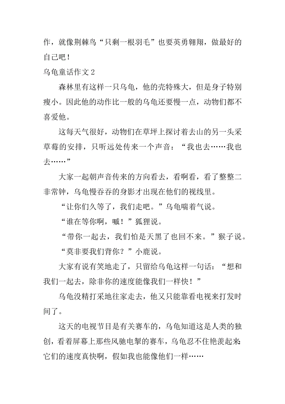 乌龟童话作文精编_第3页