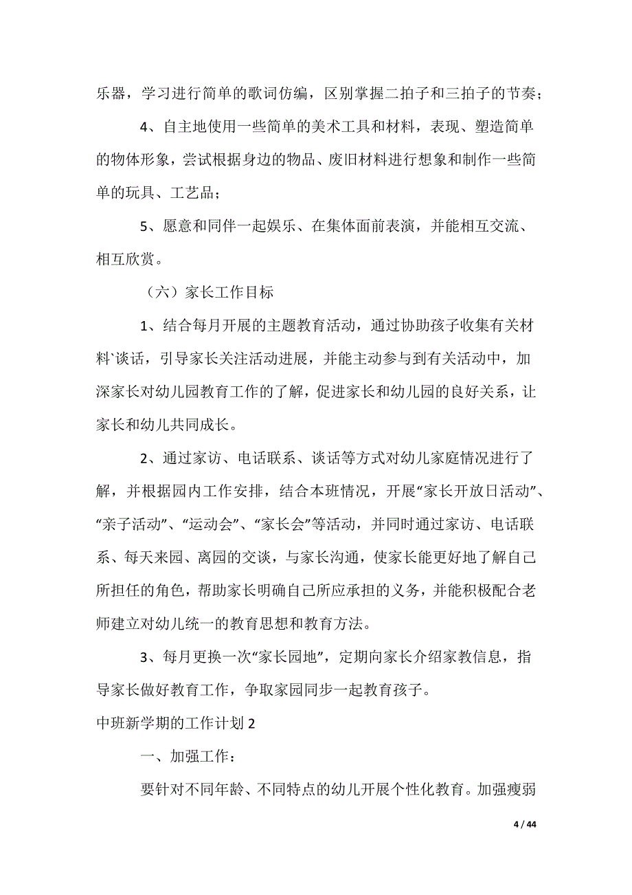 中班新学期的工作计划_第4页