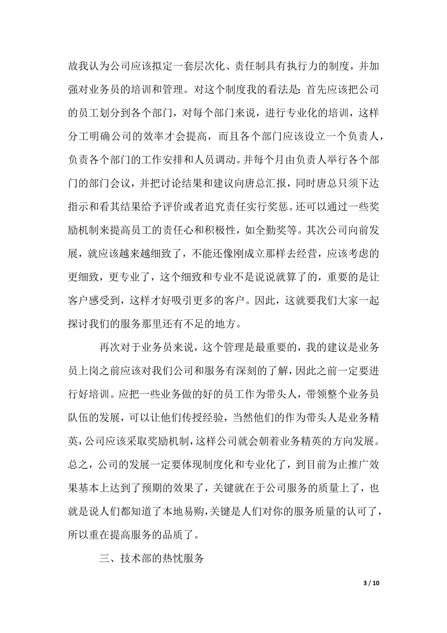 技术部季度工作计划_第3页