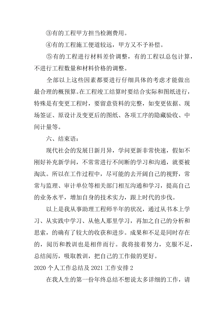 个人工作总结及工作计划最新_第4页