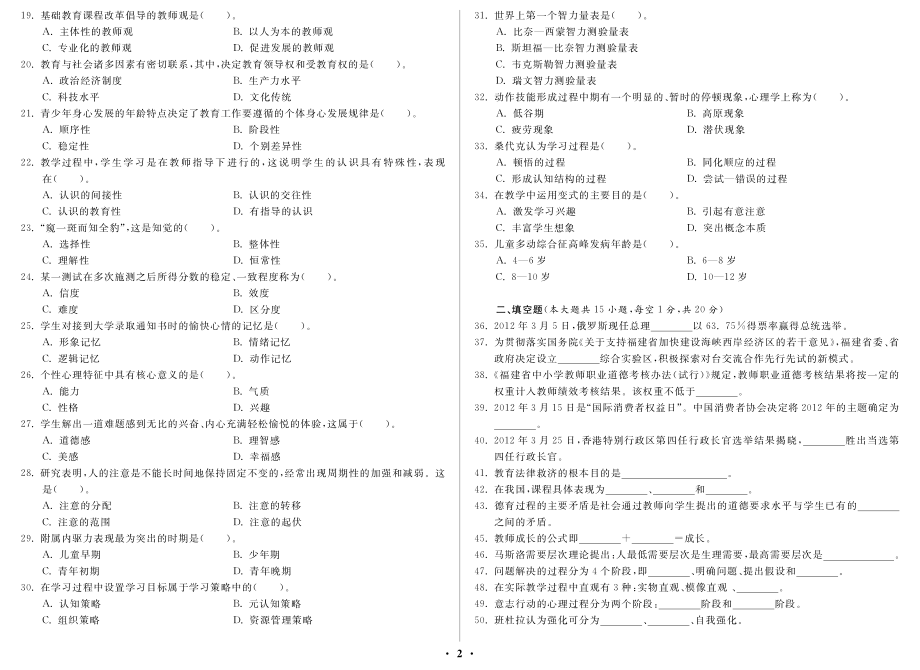 2012年福建省中小学新任教师公开招聘考试 教育综合知识_第2页