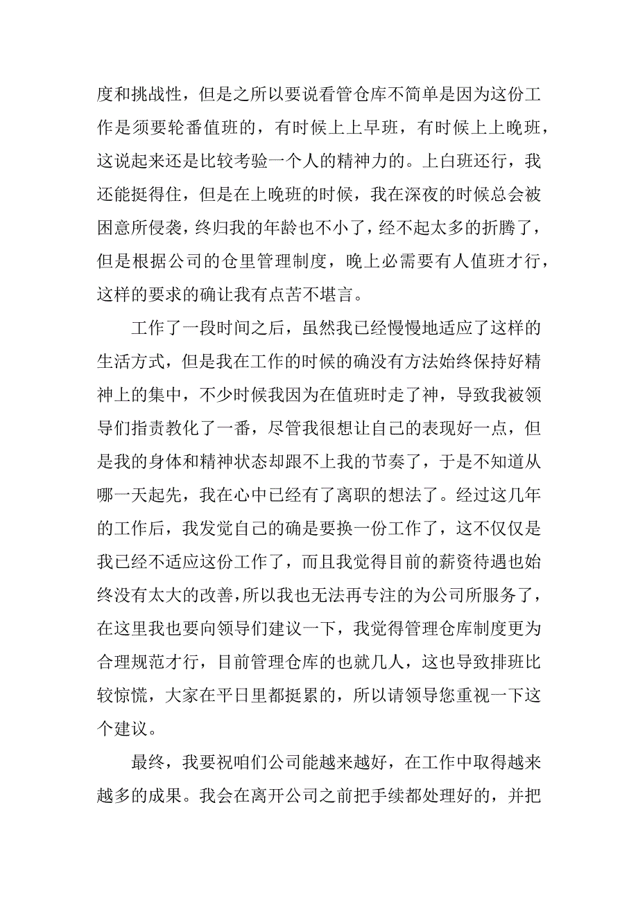 仓库管理员辞职报告范文_第3页