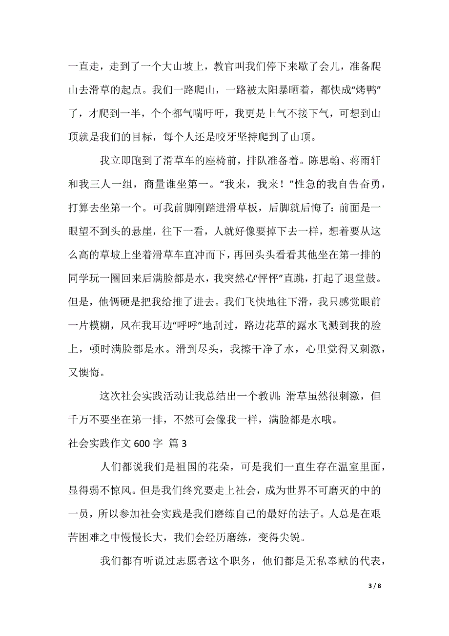 社会实践作文600字_第3页