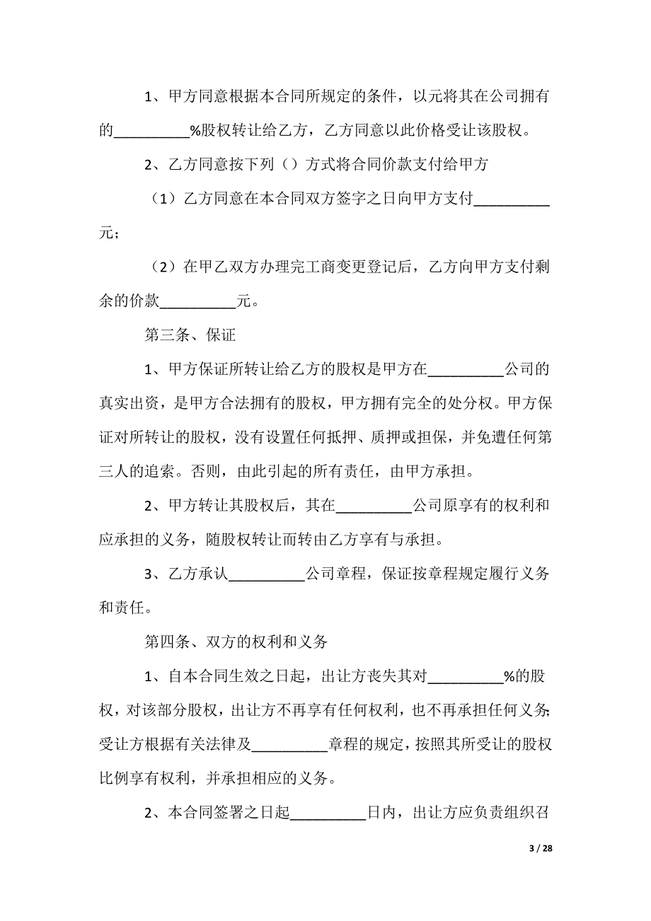 公司转让合同_第3页