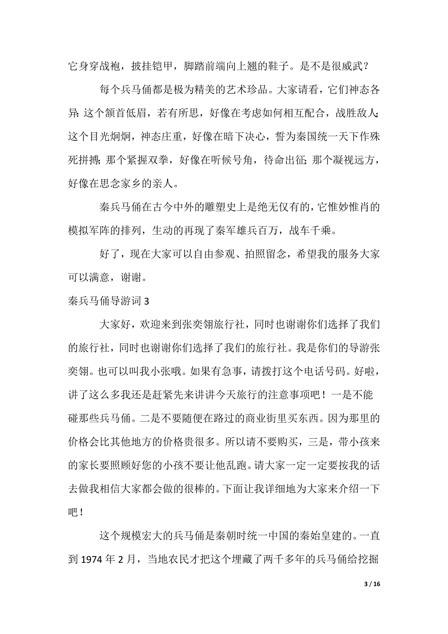 秦兵马俑导游词_第3页