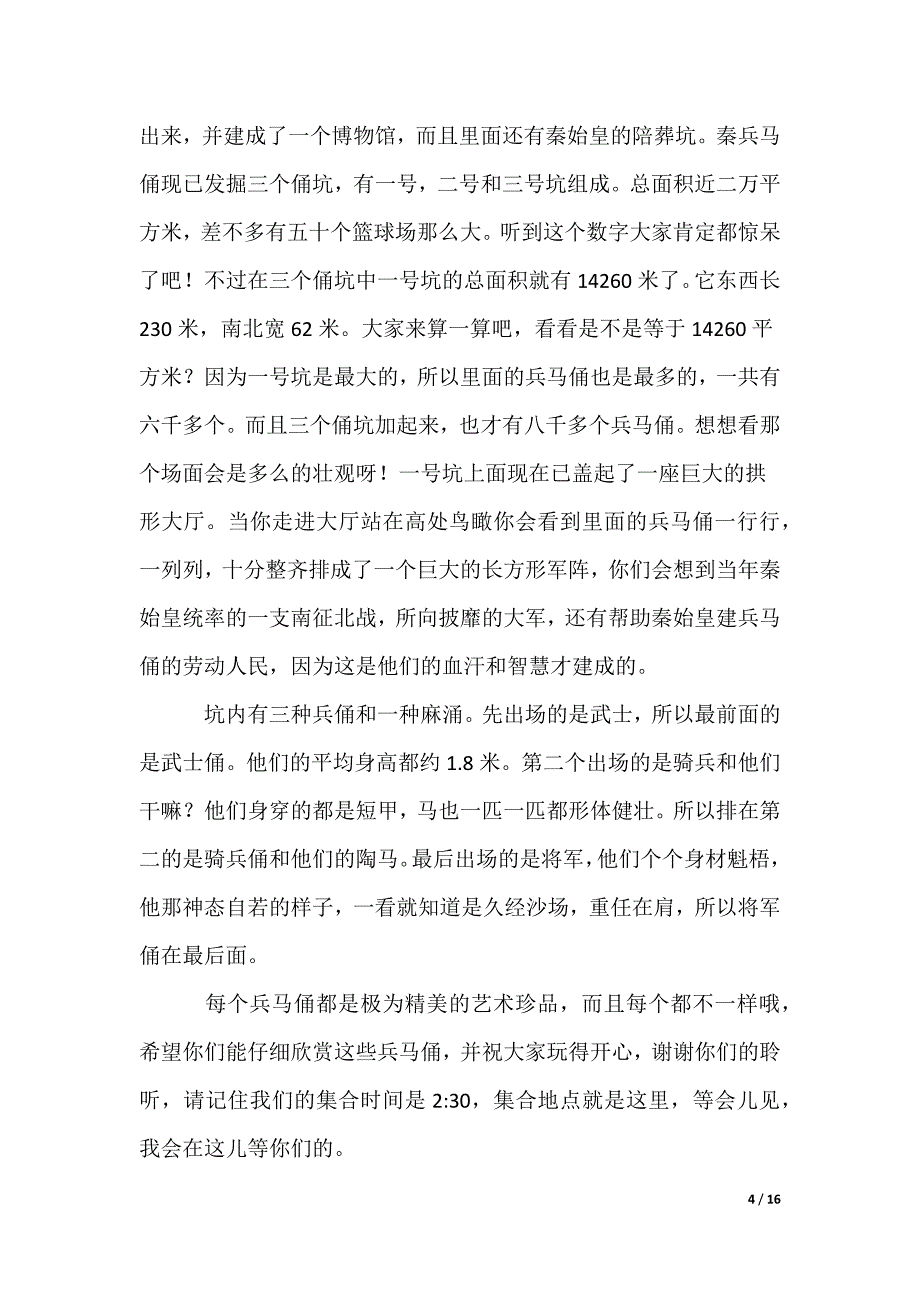 秦兵马俑导游词_第4页