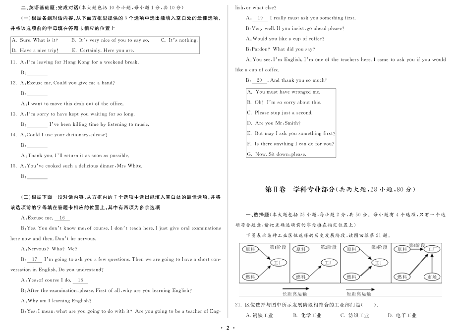 2012年武汉市事业单位公开招聘工作人员考试 中学地理_第2页