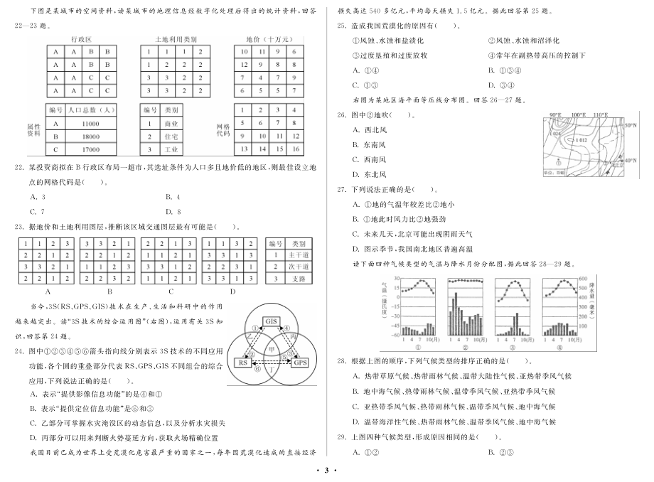 2012年武汉市事业单位公开招聘工作人员考试 中学地理_第3页