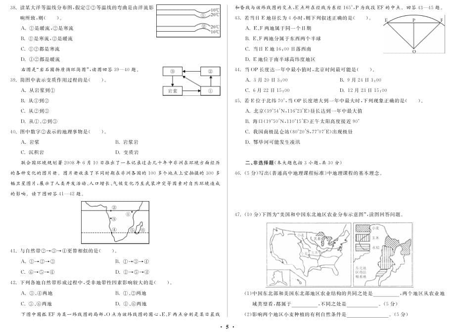 2012年武汉市事业单位公开招聘工作人员考试 中学地理_第5页