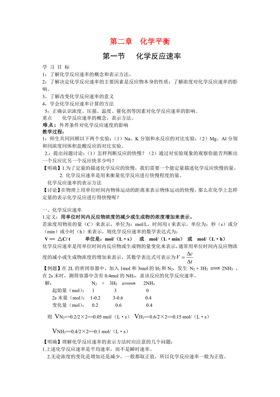 高中化学教师面试说课稿人教版高二化学教案第二章化学平衡_第1页