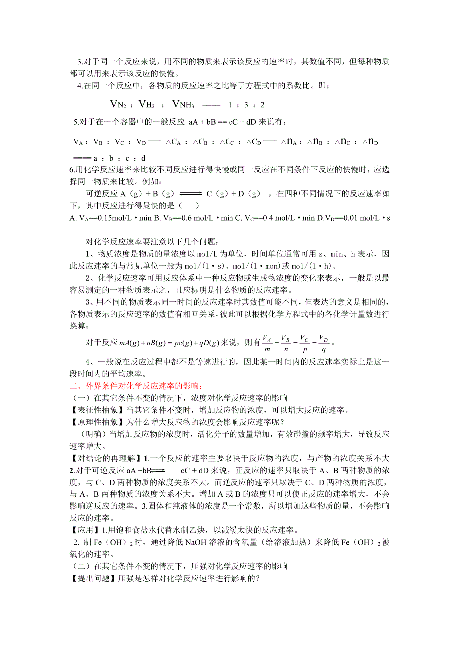 高中化学教师面试说课稿人教版高二化学教案第二章化学平衡_第2页