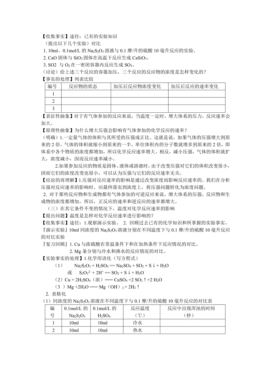 高中化学教师面试说课稿人教版高二化学教案第二章化学平衡_第3页