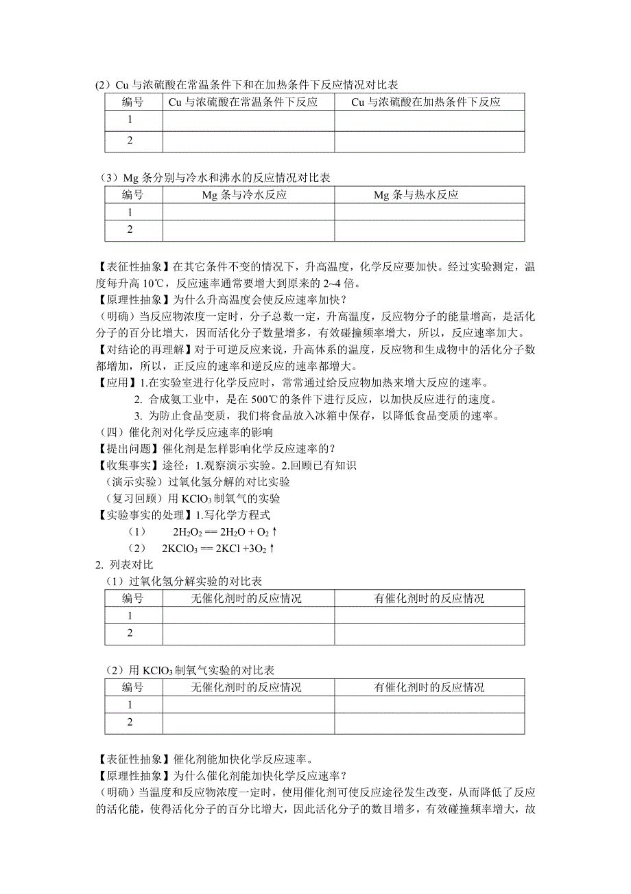 高中化学教师面试说课稿人教版高二化学教案第二章化学平衡_第4页