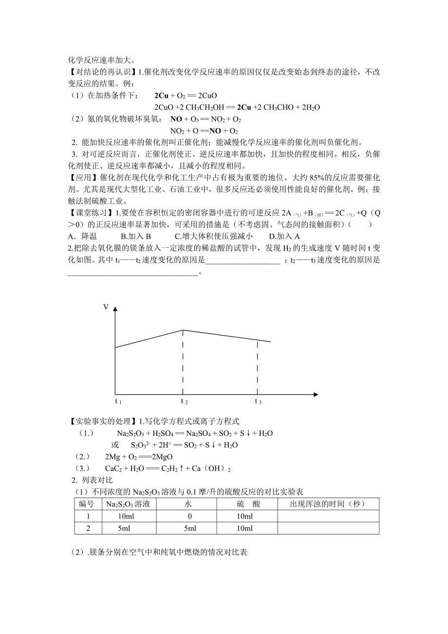 高中化学教师面试说课稿人教版高二化学教案第二章化学平衡_第5页