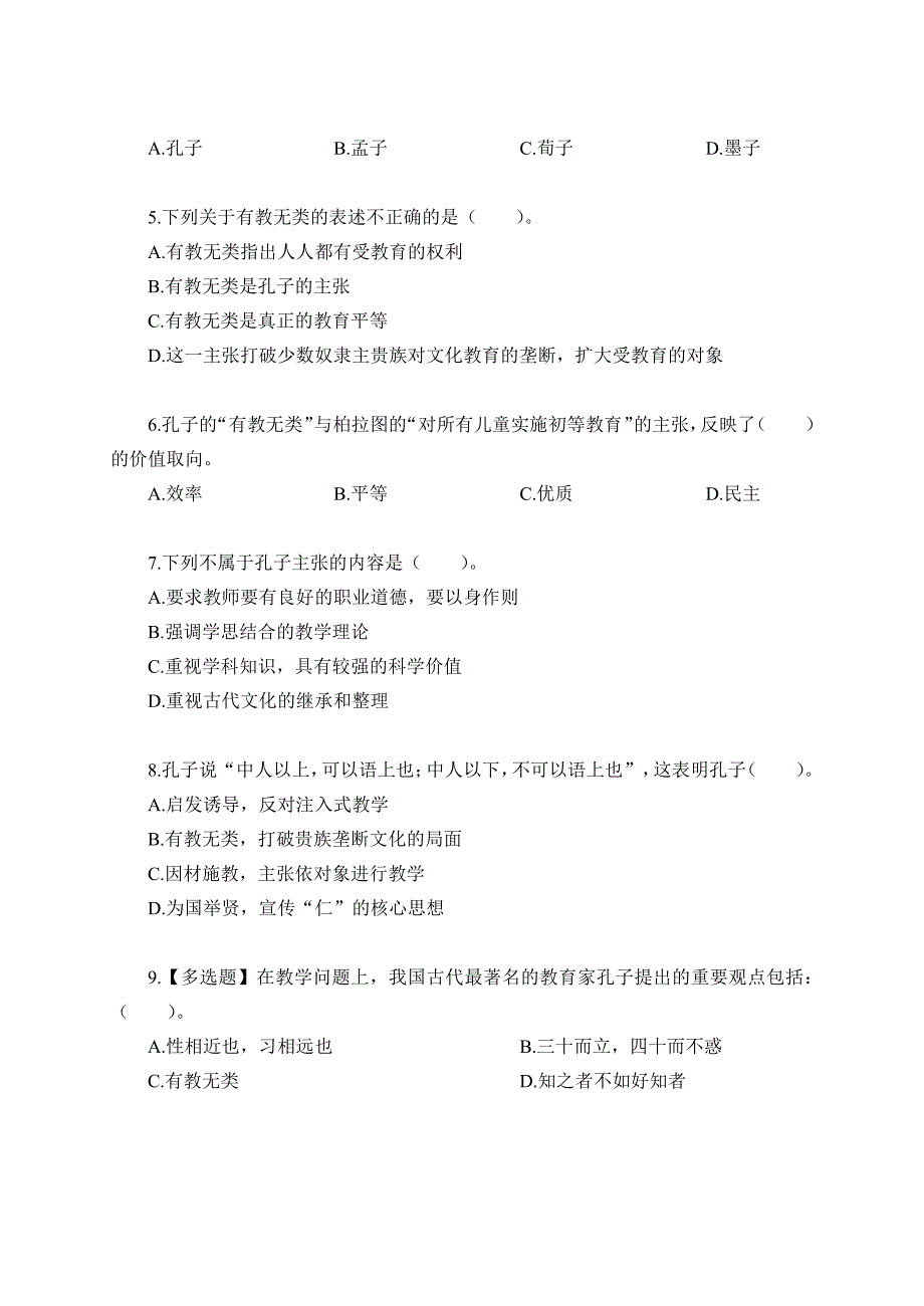 教师招聘考试教基常考名人重点梳理+预测练习题_第3页