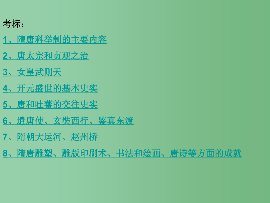 七年级历史下册-第一单元-繁荣与开放的社会课件-新人教版_第1页