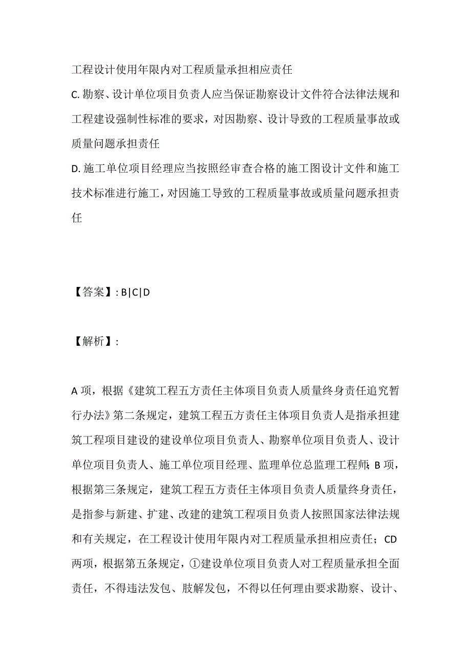 （最新版）土木工程师（岩土）（三合一）考试真题精讲及答案解析_第4页