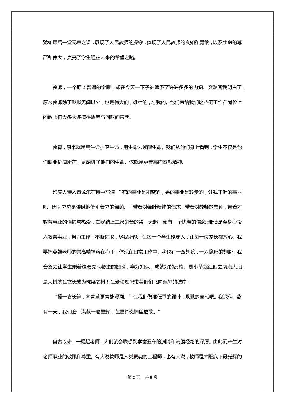 师德演讲稿范文1500字精选_第2页