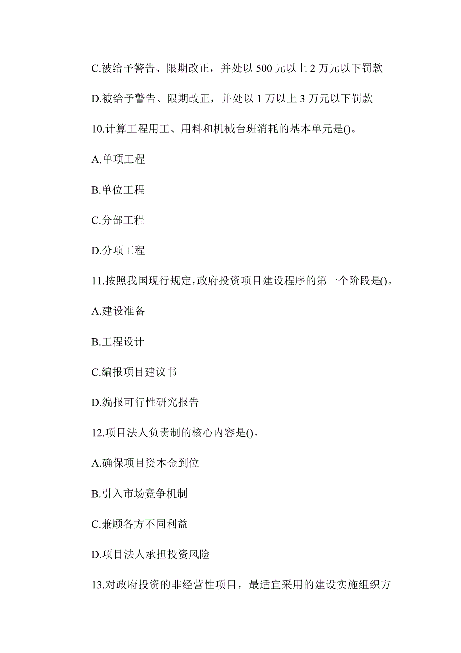 2019年二级造价工程师《建设工程造价管理基础知识》真题及解析（可编辑）_第4页