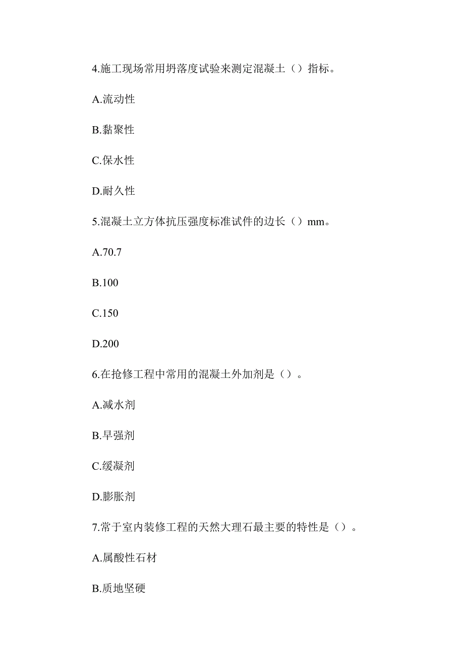 2020年一级建造师《建筑工程管理与实务》真题及答案解析（可编辑）_第2页