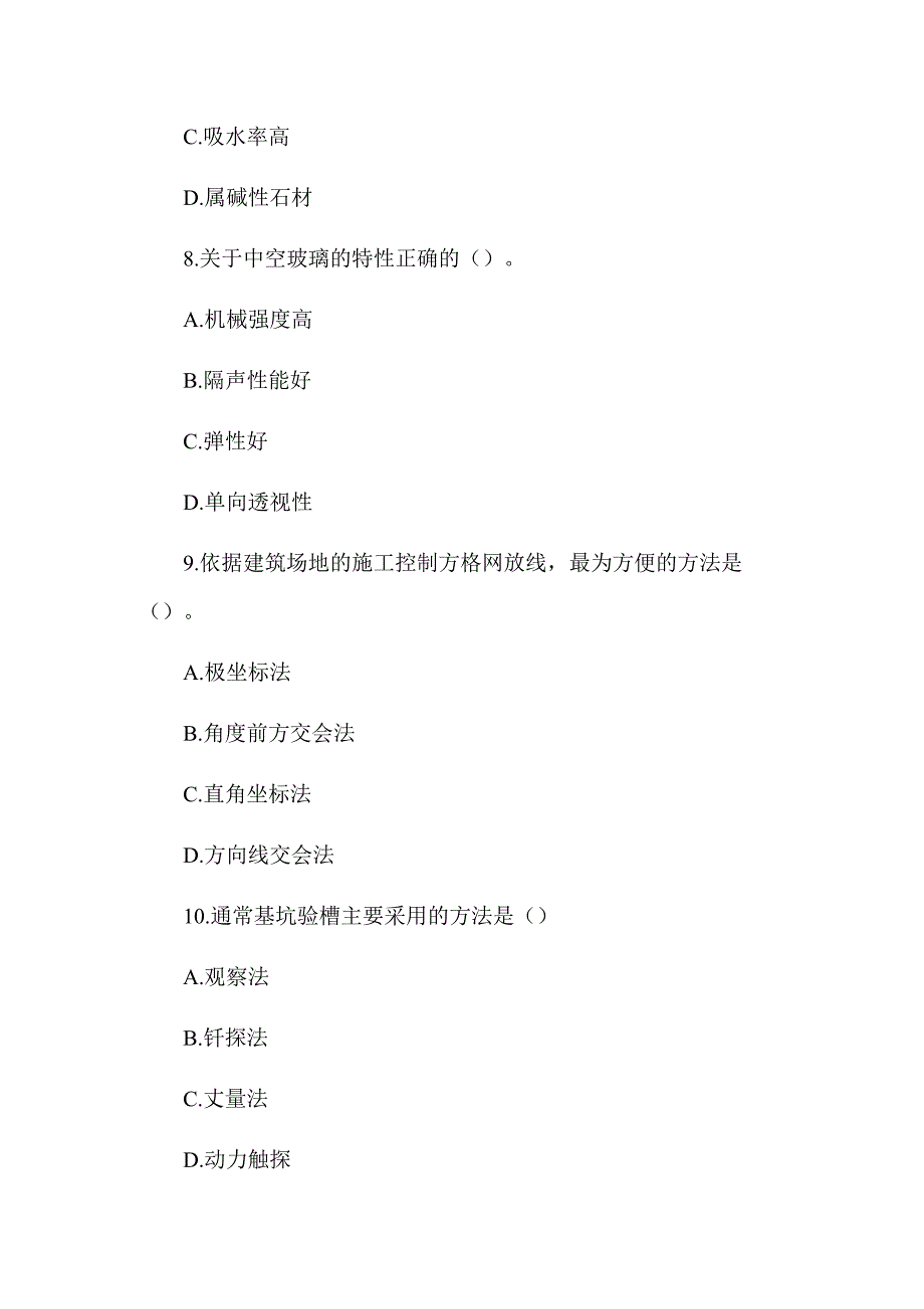 2020年一级建造师《建筑工程管理与实务》真题及答案解析（可编辑）_第3页