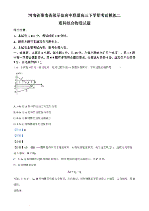2022届河南省豫南省级示范高中联盟高三（下）考前模拟二理综物理试题（解析版）