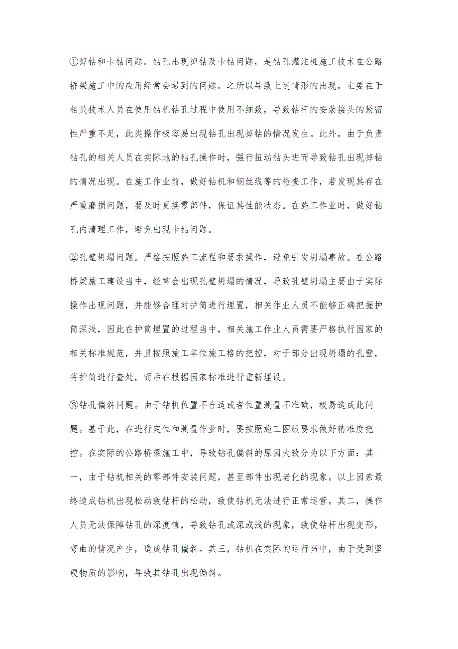 钻孔灌注桩技术在公路桥梁施工中的应用徐海林_第3页