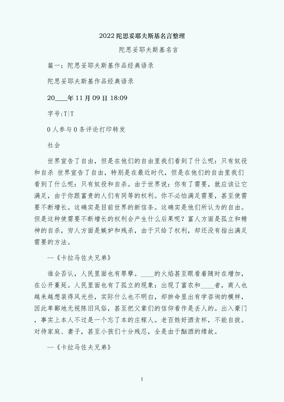 陀思妥耶夫斯基名言整理_第1页