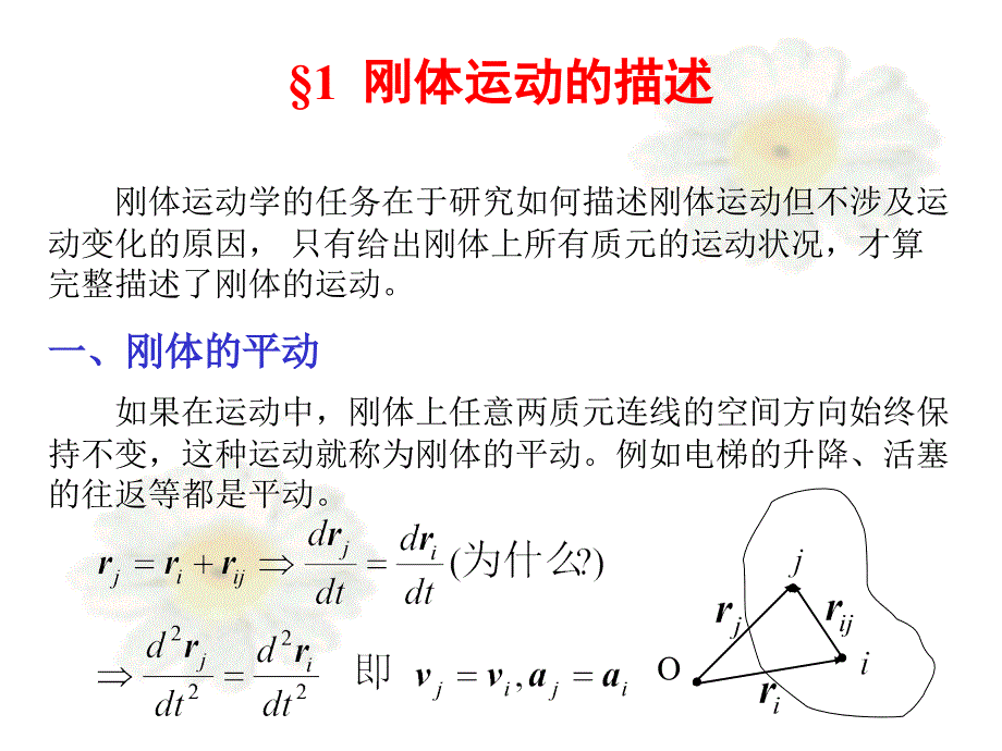 刚体定轴转动的角动量定理和转动定理课件_第4页