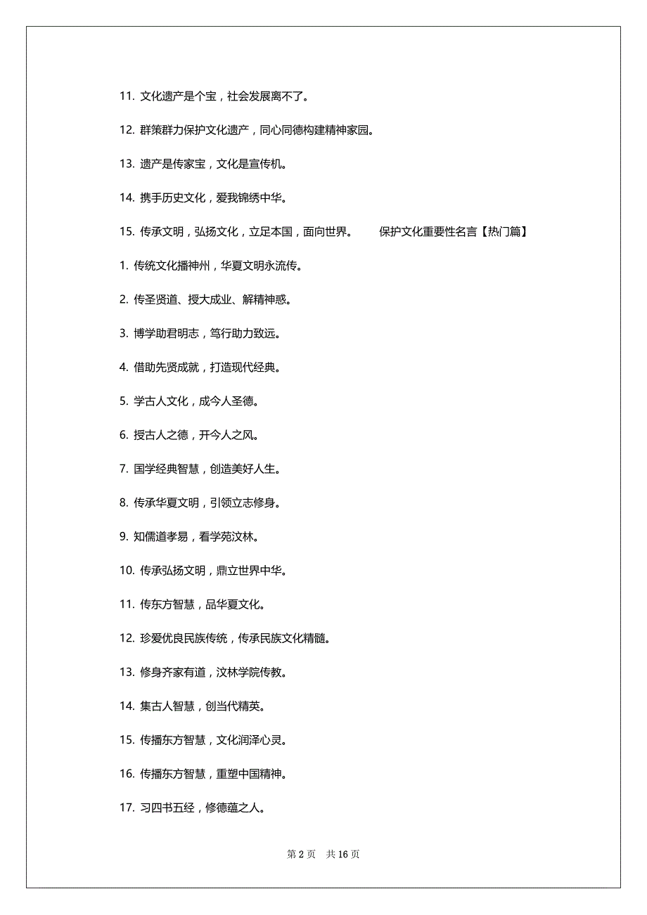 强调基础的重要性的名言警句范文(精选6篇)_第2页