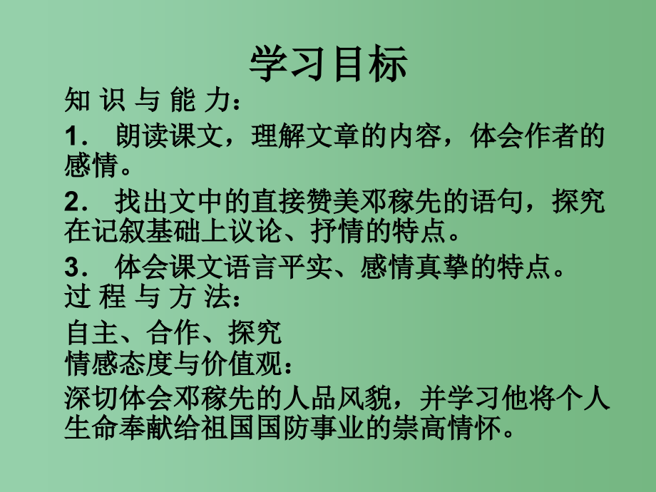 七年级语文上册-7《邓稼先》课件-鲁教版五四制_第2页