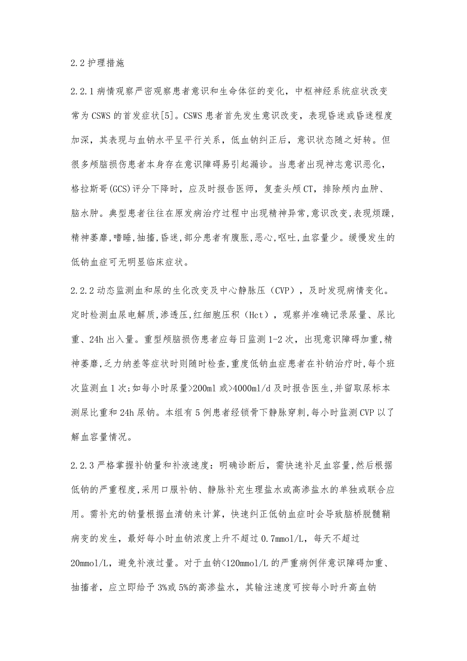 颅脑损伤并发脑性盐耗综合征患者的护理_第4页