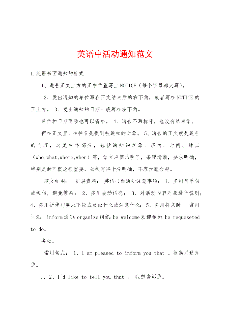 英语中活动通知范文_第1页