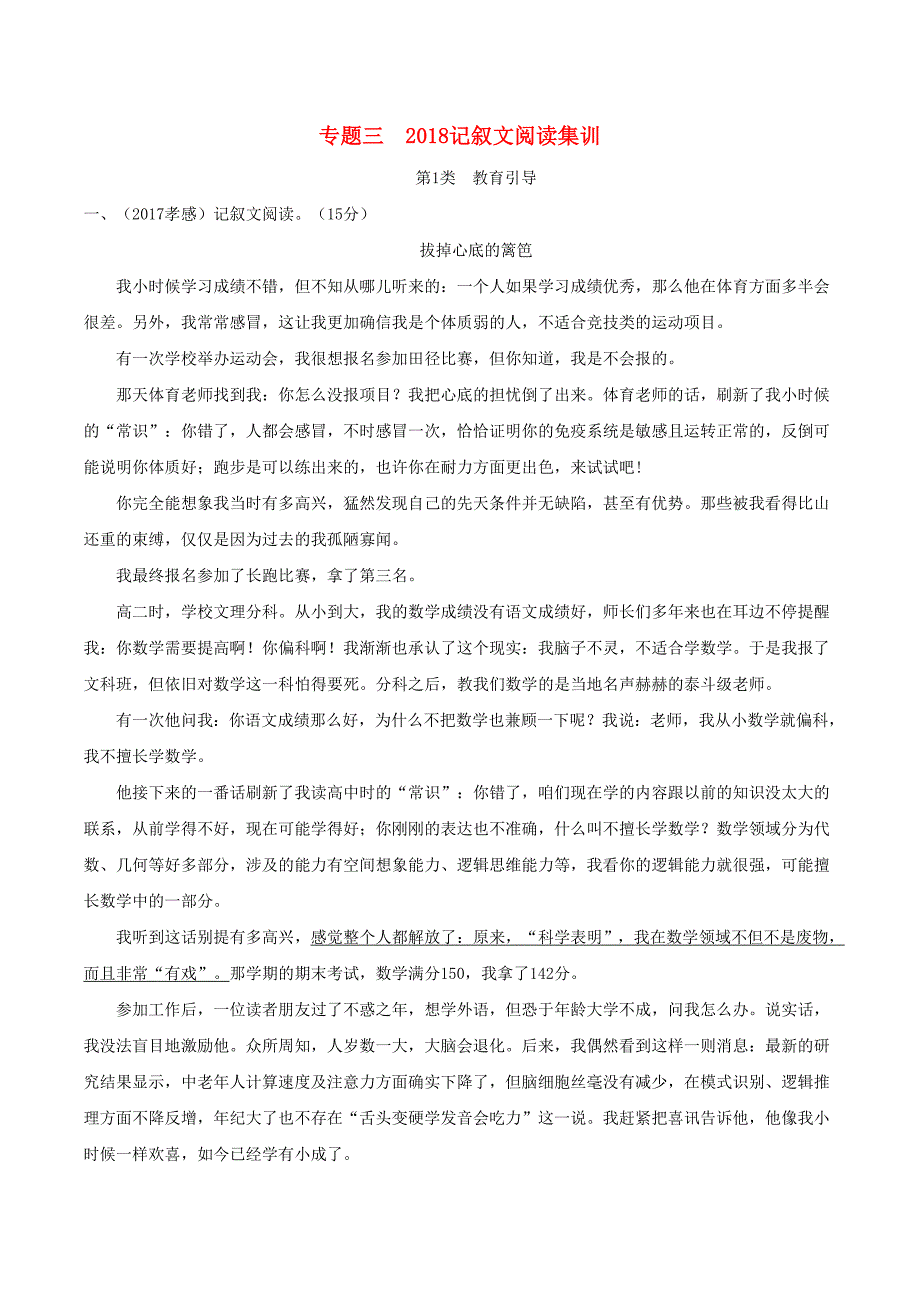 2019届中考语文总复习-第三部分-现代文阅读-专题三-记叙文阅读集训_第1页