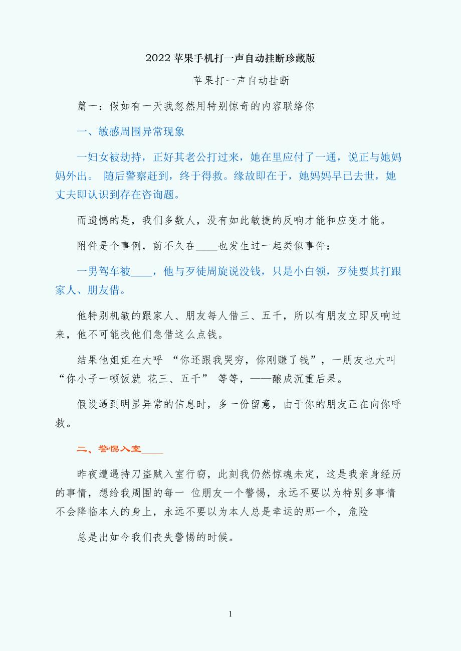 苹果手机打一声自动挂断珍藏版_第1页