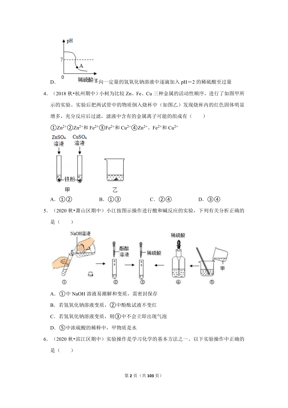 2021-2022学年上学期杭州初中化学九年级期中典型试卷2_第2页